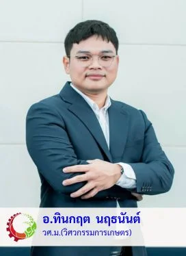 อ.ทินกฤต นฤธนันต์
